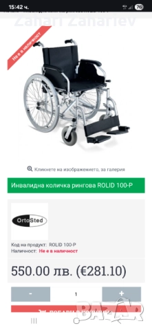 Рингова инвалидна количка Rolid 100-P 