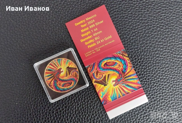 Лимитирана сребърна монета Мексикански Либертад 2024 Кецалкоатъл 