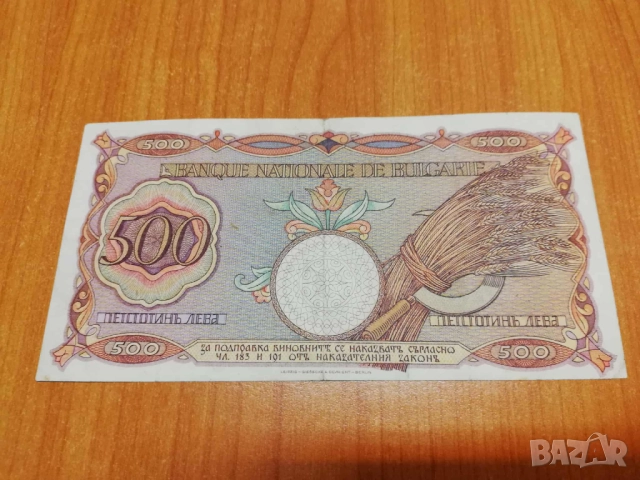 500 лева 1938 година., снимка 2 - Нумизматика и бонистика - 52573991