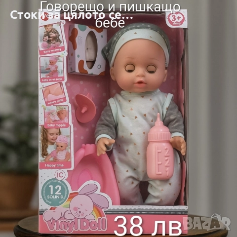 Пишкащо бебе със звуци - 6 модела, снимка 3 - Кукли - 52225018