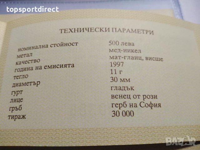 Юбилейна монета с номинал - 500лева  1997г. , снимка 7 - Нумизматика и бонистика - 37503316
