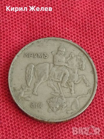 Монета  10 лева 1943г. Царство България Хан Крум за колекция 25400, снимка 5 - Нумизматика и бонистика - 37643429