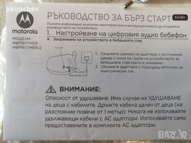 НОВ бебефон MOTOROLA, снимка 6 - Други - 31575064