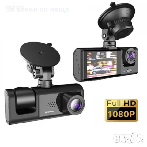 Видеорегистратор с 3 Камери G-Sensor Full HD Нощно Виждане Cobra