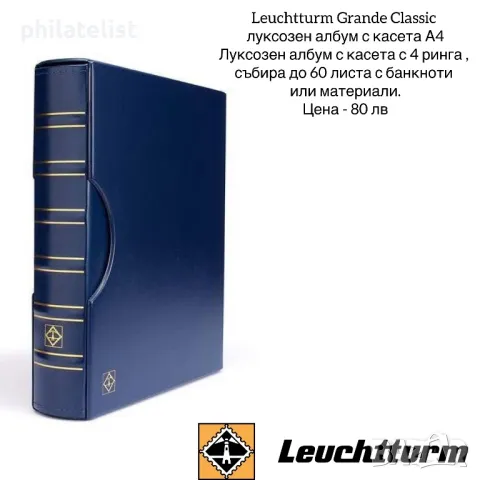 Leuchtturm Grande Classic луксозен албум с касета А4 - червен, снимка 2 - Нумизматика и бонистика - 35293677