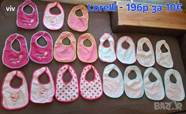 Лигавници Lorelli
