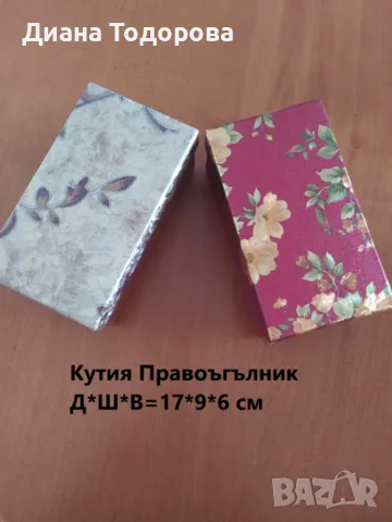 Картонени кутии за подарък, снимка 5 - Декорация за дома - 48815052