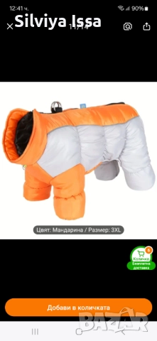 Кучешка грейка 