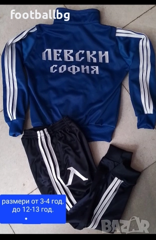 ЛЕВСКИ София 💙⚽️ детско юношески екипи анцузи , снимка 2 - Футбол - 41678827