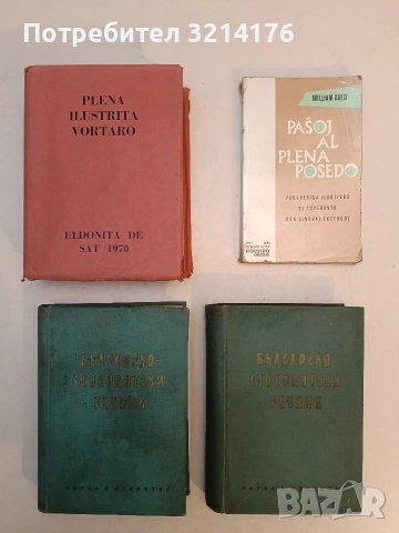 Plena ilustrita vortaro eldonita de sat (1970)