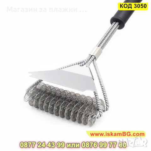 Четки за почистване на барбекю, дву и три редови - КОД 3050, снимка 2 - Барбекюта - 44745282