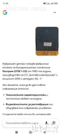 Тонколона Респром, снимка 6 - Тонколони - 55966951