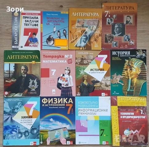 Учебници и помагала за 6 и 7 клас