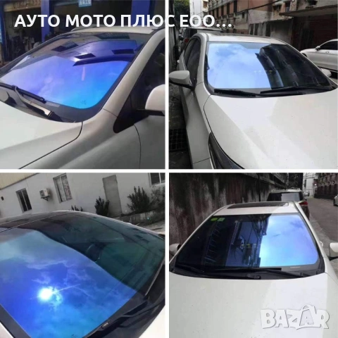 Хамелеоново фолио за автомобилни стъкла 75% - 1.52м х 1 метър., снимка 3 - Аксесоари и консумативи - 48737484