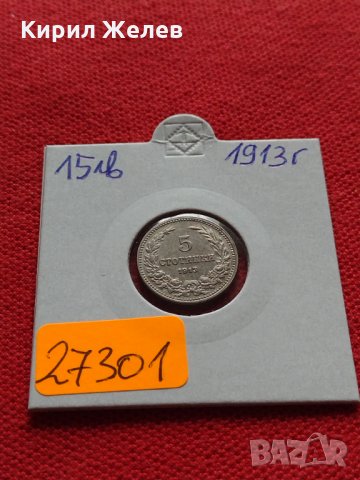 Монета 5 стотинки 1913г. Царство България за колекция - 27301, снимка 10 - Нумизматика и бонистика - 35276392