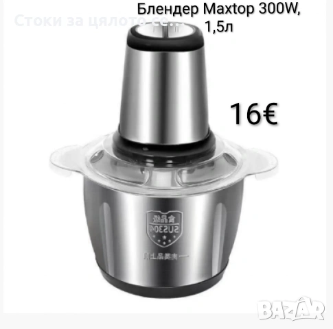 Блендер Maxtop 300W, 1,5л