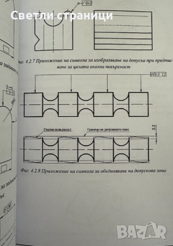 Справочник по технически чертежи, снимка 4 - Специализирана литература - 44932450