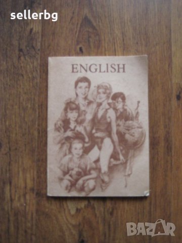 Учебник по английски език English an experimental textbook - 1989, снимка 1 - Учебници, учебни тетрадки - 29149449