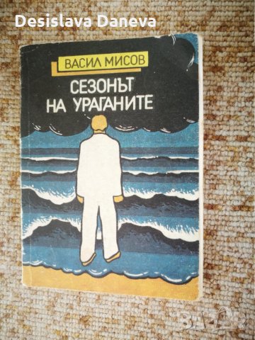 Запазени стари книги на български и чуждестранни автори, снимка 11 - Други - 29498147