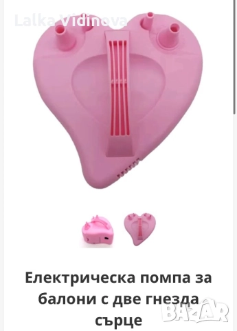 Електрическа помпа за балони с две гнезда/под наем