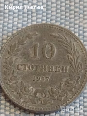 Монета 10 стотинки 1917г. Царство България за КОЛЕКЦИЯ ДЕКОРАЦИЯ 16858, снимка 1 - Нумизматика и бонистика - 44416143