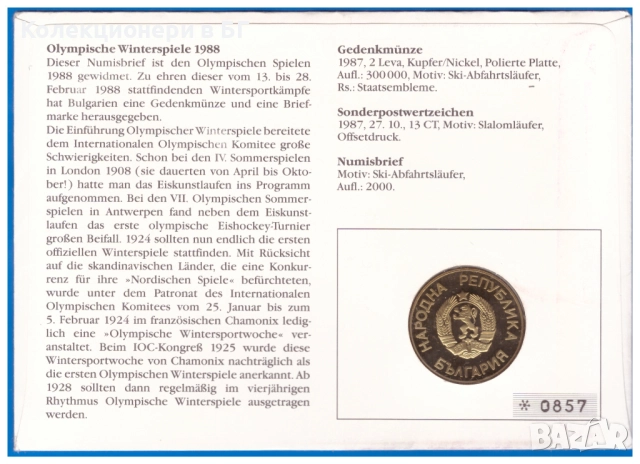2 ЛЕВА 1987 ГОДИНА В НУМИЗМАТИЧЕН ПЛИК /виж описанието/, снимка 5 - Нумизматика и бонистика - 52989138