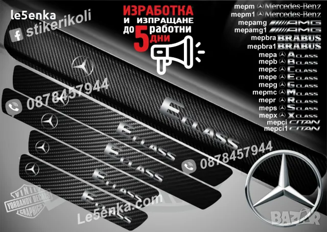 ПРАГОВЕ карбон Mercedes-Benz M class фолио стикери mepm, снимка 11 - Аксесоари и консумативи - 50358043