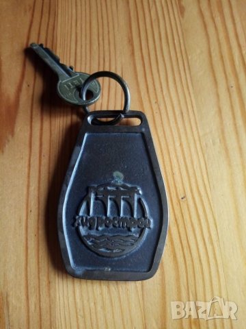 Масивен месингов ключодържател