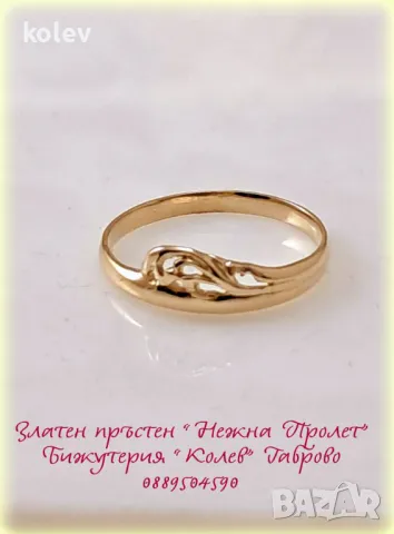 Златен пръстен "Нежна Пролет" 1.45 грама 14К размер №56, снимка 2 - Пръстени - 49323826