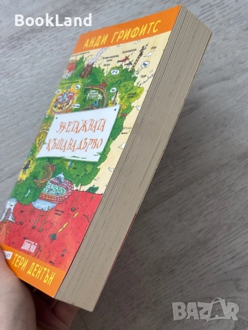 39-етажната къща на дърво| Анди Грифитс, снимка 3 - Художествена литература - 52837046