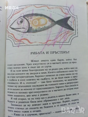 Английски народни приказки - 1984г., снимка 5 - Детски книжки - 47526351