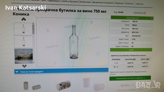 Стъклена прозрачна бутилка за вино 750 гр, снимка 2 - Други - 44933212