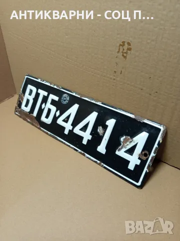 Соц Стар Емайлиран Авто Номер Табела.