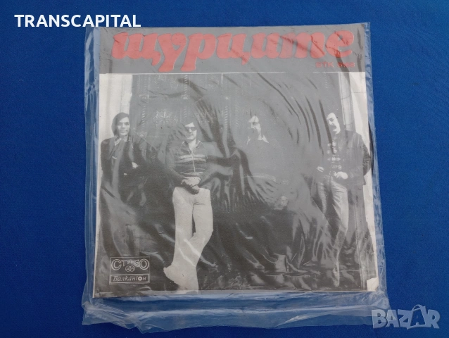 Щурците, мини плоча за грамофон, снимка 2 - Грамофонни плочи - 54340994