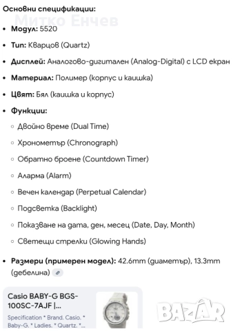 Casio Baby-G BGS-100SC-2AER, снимка 4 - Дамски - 52704823
