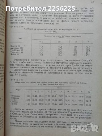 Сушене и ферментация на тютюна , снимка 3 - Специализирана литература - 50389615