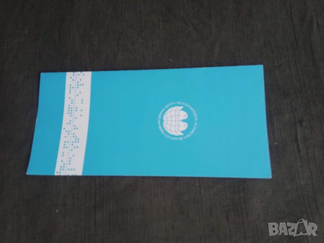 Продавам покани от " Знаме на мира", снимка 8 - Колекции - 30968391
