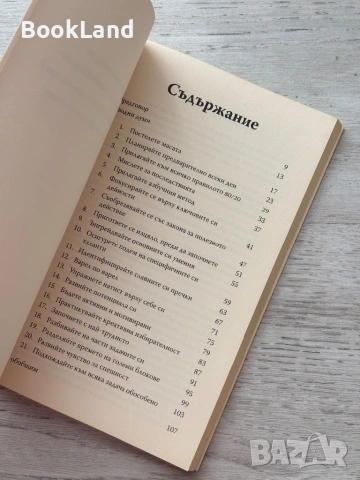 Изяж жабата! Брайън Трейси , снимка 6 - Други - 53199400