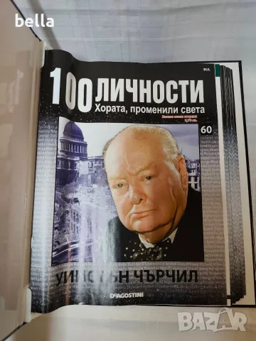 100 личности -3 класьора N 1,2 и 4 , снимка 8 - Антикварни и старинни предмети - 56139053