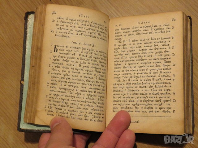 Изключително рядка Библия новия завет 1890г. на старобългарски език - старинна ценност за ценители, снимка 5 - Антикварни и старинни предмети - 30110900