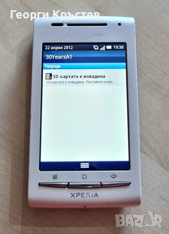 Sony Ericsson Xperia X8(E15i), снимка 9 - Sony Ericsson - 52331576