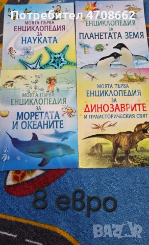 Детски енциклопедия