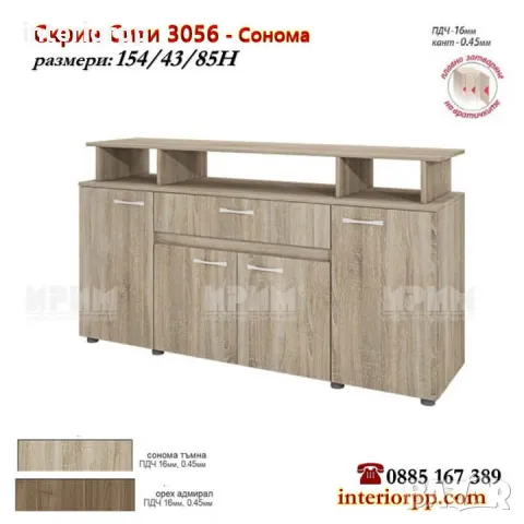 Скрин Сити 3056 в Сонома, Орех Адмирал