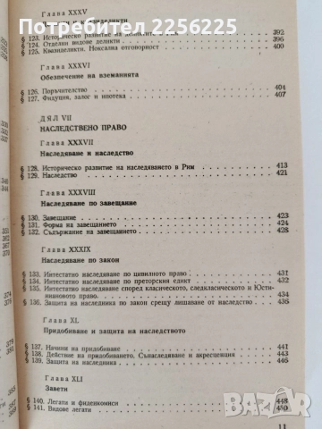 Римско частно право, снимка 4 - Специализирана литература - 55889871