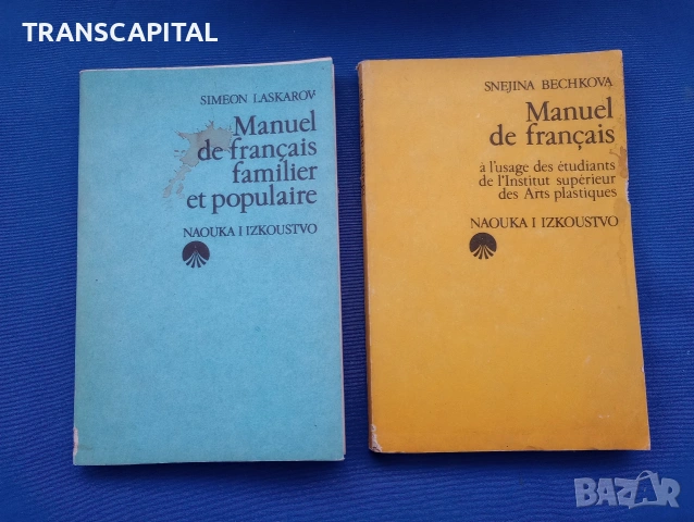 Изучаване на Френски език 