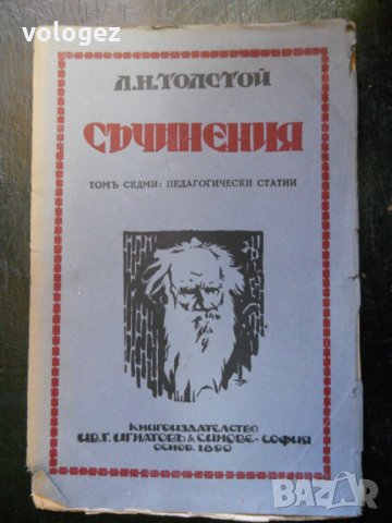 Лев Толстой, снимка 13 - Художествена литература - 27069656