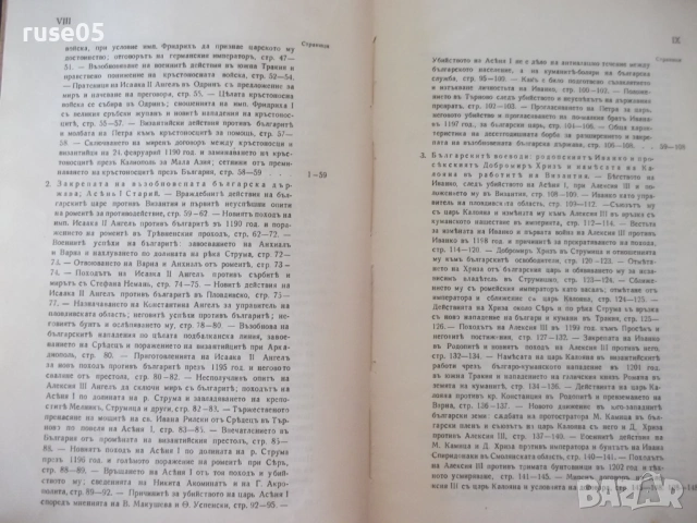Книга "България при Асѣневци(1187-1280)-В.Златарски"-638стр, снимка 5 - Специализирана литература - 54318572