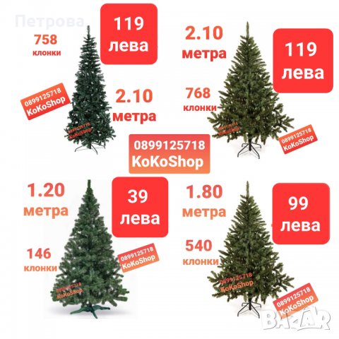 Елха/Изкуствена елха/Коледна елха//Изкуствена коледна елха-120 см.,150 см.,180см.,210 см.