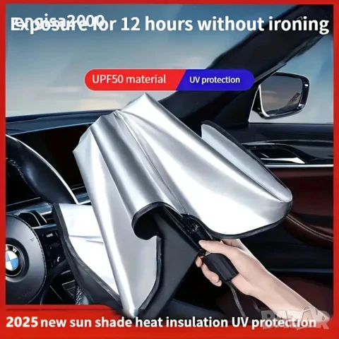 ПРОМО! Сенник-чадър за автомобил: Защита от UV лъчи / Размер: 140х80, снимка 4 - Аксесоари и консумативи - 50838104