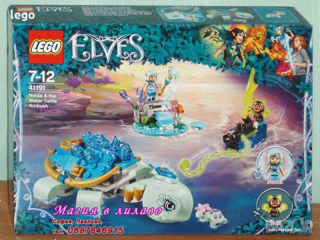 Продавам лего LEGO Elves 41191 - Найда и засада с водната костенурка, снимка 1 - Образователни игри - 35406233